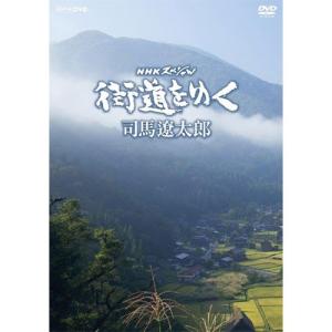 NHKスペシャル 街道をゆく DVD-BOX 全7枚（新価格）｜nhkgoods