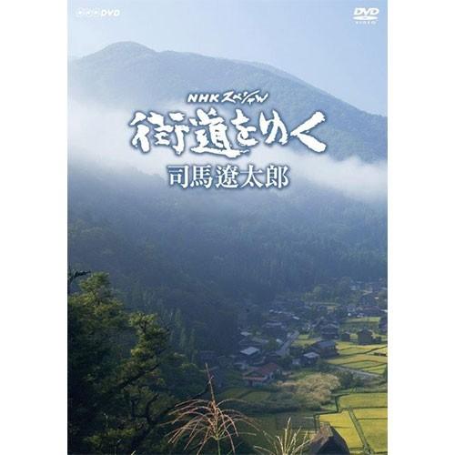 NHKスペシャル 街道をゆく DVD-BOX 全7枚（新価格）