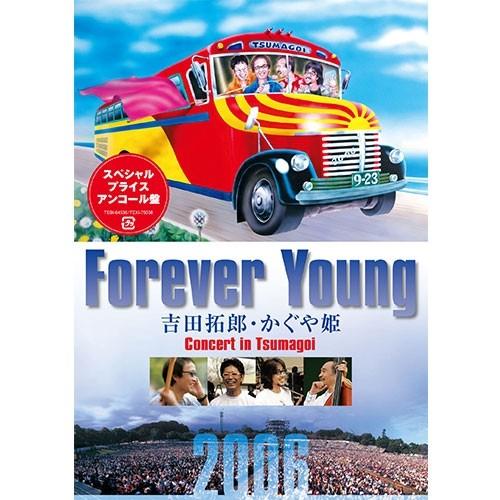 エントリーでP10倍！ 吉田 拓郎・かぐや姫　Forever Young Concert in つま...