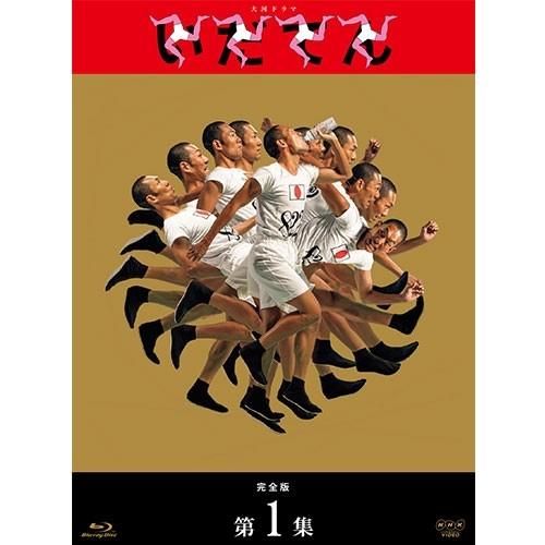エントリーでP10倍！ 大河ドラマ いだてん 完全版 ブルーレイBOX1 全4枚 BD【NHK DV...