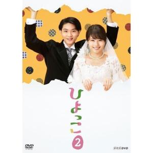 ひよっこ2 DVD｜nhkgoods