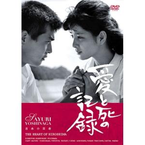 映画 愛と死の記録 DVD【NHK DVD公式】｜nhkgoods