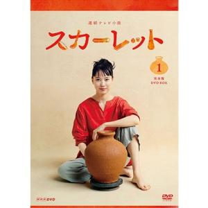 連続テレビ小説 スカーレット 完全版 DVD-BOX1 全3枚【NHK DVD公式】｜nhkgoods