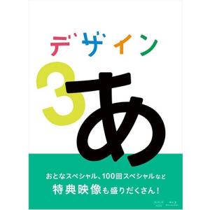 デザインあ 3 ブルーレイ BD