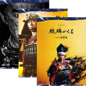 大河ドラマ 麒麟がくる 完全版 DVD-BOX 全3巻セット【NHK DVD公式】｜nhkgoods