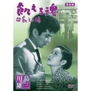 映画 飢える魂 完全版 DVD【NHK DVD公式】｜nhkgoods