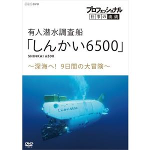 深海調査船DVDの高価買取価格