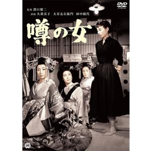 映画 噂の女 DVD【NHK DVD公式】｜nhkgoods