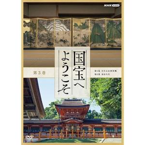 NHKエンタープライズ エントリーでP10倍！ 国宝へようこそ DVD-BOX 全4