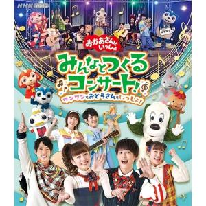 エントリーでP10倍! おかあさんといっしょ み...の商品画像