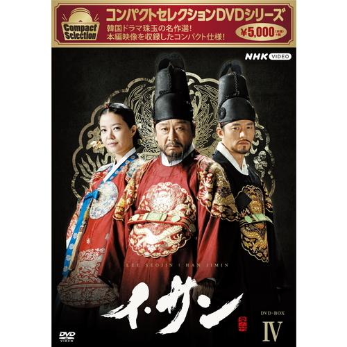 コンパクトセレクション イ・サン DVD-BOX4 全7枚