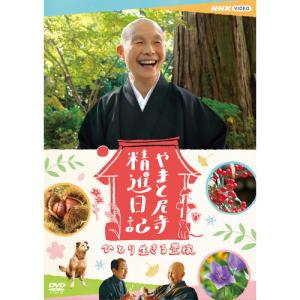NHKエンタープライズ エントリーでP10倍！ やまと尼寺 精進日記