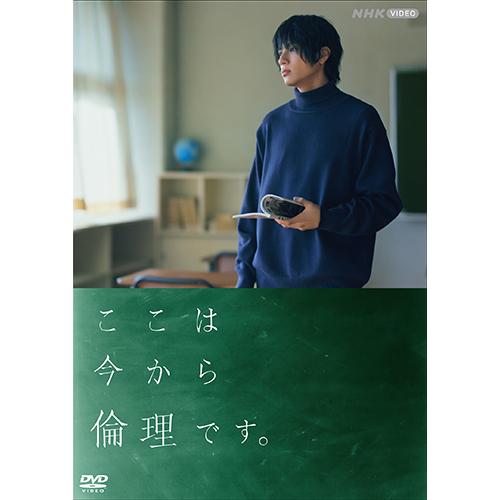 エントリーでP10倍！ ここは今から倫理です。 DVD 全2枚