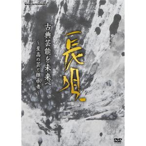 古典芸能を未来へ〜至高の芸と継承者〜長唄 DVD｜nhkgoods
