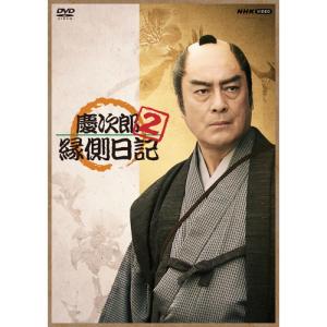 慶次郎縁側日記2 DVD 全3枚｜nhkgoods