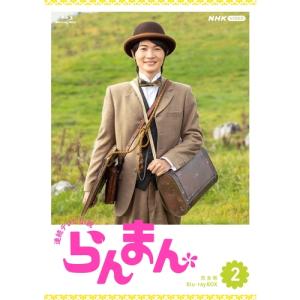 連続テレビ小説 らんまん 完全版 ブルーレイBOX2 全4枚