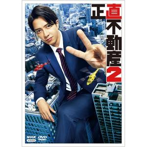 正直不動産2 DVD 全5枚｜nhkgoods