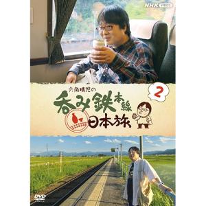 六角精児の呑み鉄本線・日本旅2 DVD 全6枚｜nhkgoods