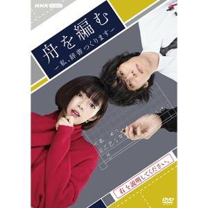 舟を編む 〜私、辞書つくります〜 DVD 全5枚の詳細画像1