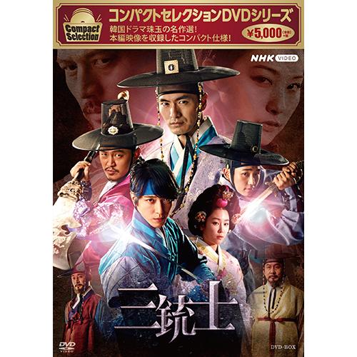 エントリーでP10倍！ コンパクトセレクション 三銃士（新価格）DVD-BOX 全6枚