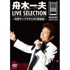 日本コロムビア DVD/舟木一夫/舟木一夫 コンサート2023 ファイナル