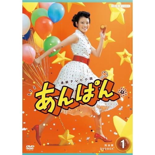 連続テレビ小説 あんぱん 完全版 DVD-BOX1 全5枚