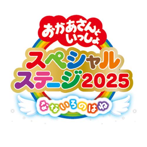 おかあさんといっしょスペシャルステージ 〜なないろのはね〜 ブルーレイ