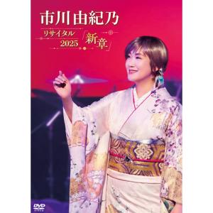 【中古】［CD］市川由紀乃全曲集2022 市川由紀乃 全曲集2022 CD 全16曲 ☆ 秘桜（ひざくら） なごり歌 雪恋