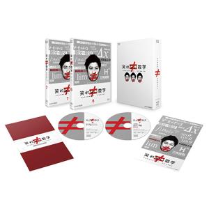 笑わない数学 DVD-BOX3 全2枚の詳細画像1