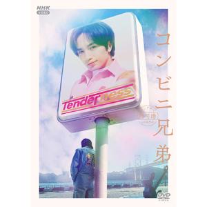 コンビニ兄弟 テンダネス門司港こがね村店 DVD...の商品画像