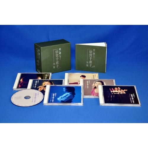 歌い継いで 倍賞千恵子全集 CD 全6枚