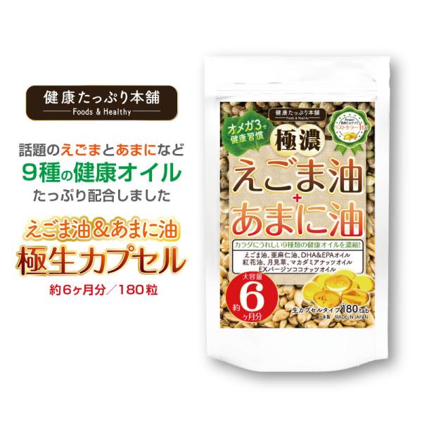 えごま油 DHA サプリ サプリメント ダイエット 荏胡麻油 亜麻仁油 約6ヶ月分 高配合 オメガ3...