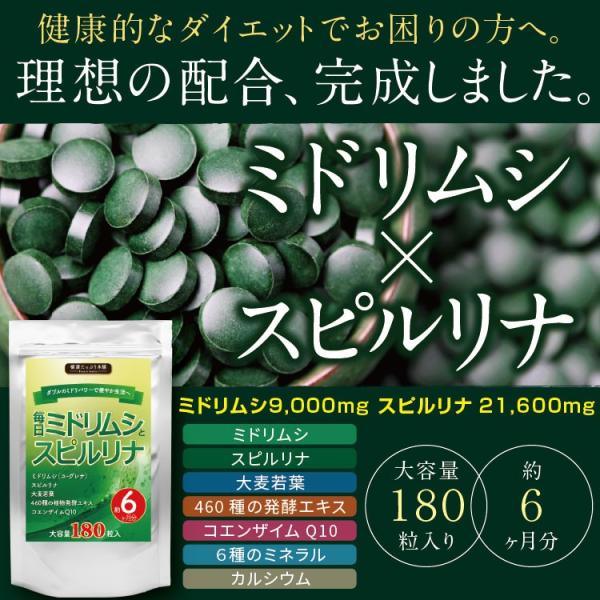 ミドリムシ ユーグレナ サプリ スピルリナ 酵素 大容量 約6ヶ月分/180粒 ミドリムシ9000m...