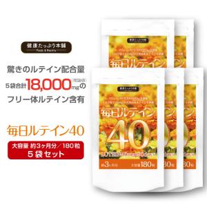 ルテイン サプリ ゼアキサンチン 濃いルテイン 高配合 合計18000mg 約3ヶ月分×5袋セット ブルーライト 爆買｜ナチュレヘルシーラボ