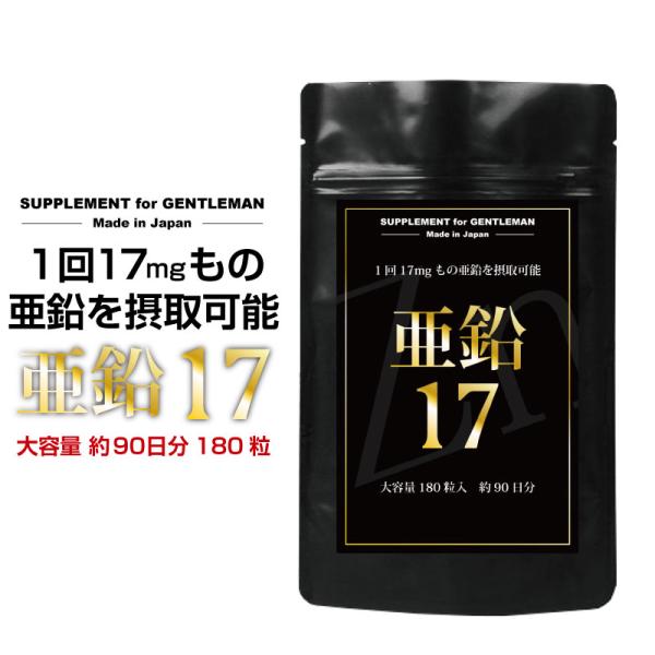 亜鉛 サプリ サプリメント 高配合 1530mg 大容量 約90回分 酵母 亜鉛酵母