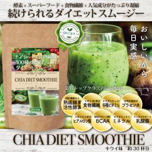 チアシード ダイエット スムージー ドリンク ...の詳細画像3