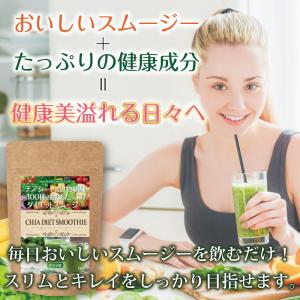 チアシード ダイエット スムージー ドリンク ...の詳細画像2