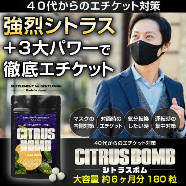 口臭 サプリ サプリメント デオアタック シトラス 大容量 約6ヶ月分 シャンピニオン 強烈シトラス...