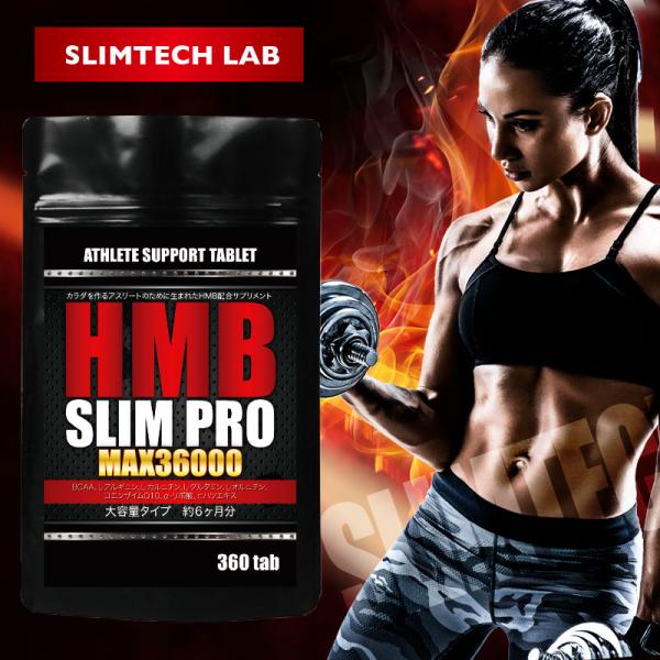 HMB サプリ ダイエット スリム 大容量 約6ヶ月分 BCAA アルギニン Lカルニチン αリポ酸...
