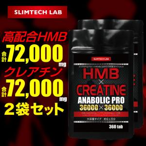 クレアチン サプリ HMB ダイエット サプリメント 大容量 約6ヶ月分×2袋セット L-カルニチン アルギニン 爆買