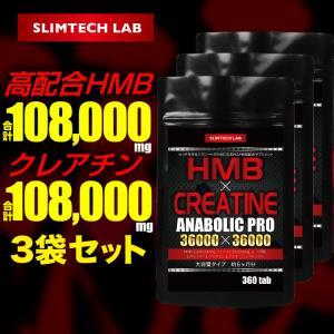 クレアチン サプリ HMB ダイエット サプリメント 大容量 約6ヶ月分×3袋セット L-カルニチン アルギニン 爆買