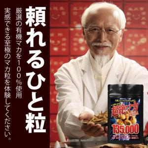 マカ サプリ サプリメント マカサプリ 大容量...の詳細画像1