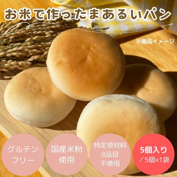 パン 米粉パン 特定原材料8品目不使用 グルテンフリー 日本ハム みんなの食卓 お米で作ったまあるい...