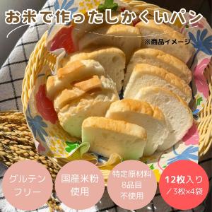 パン 米粉パン 特定原材料8品目不使用 グルテンフリー 日本ハム みんなの食卓 お米で作ったしかくいパン 200g×1袋 冷凍｜nhmk