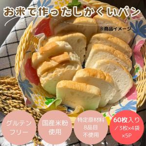 送料無料 パン 米粉パン 特定原材料8品目不使用 グルテンフリー 日本ハム みんなの食卓 お米で作ったしかくいパン 200g×5袋 冷凍