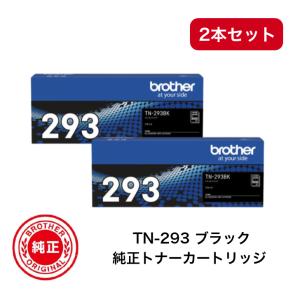 ブラザー工業 【2本セット】 ブラザー (Brother) TN-293BK 純正品