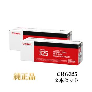 【2本セット】＜メーカー純正品＞CANON キヤノン カートリッジ325 CRG325 純正品 CRG-325 3484B003｜nhshop