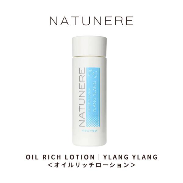 ナチュネーレ オイルリッチローション〈化粧水〉　　80ml YLANG YLANG｜イランイラン