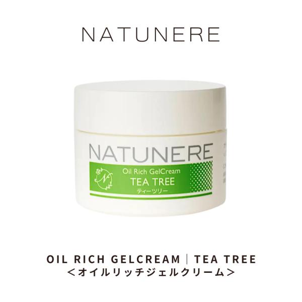 ナチュネーレ オイルリッチジェルクリーム50g TEA TREE｜ティーツリー