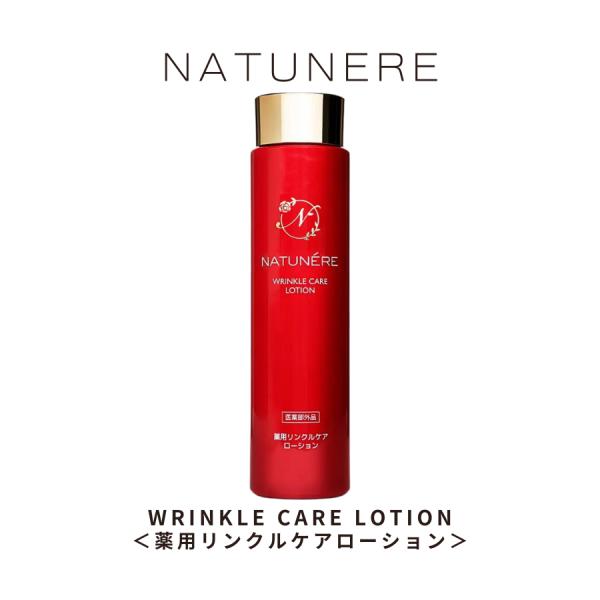 《医薬部外品》ナチュネーレ　薬用リンクルケアローション 化粧水150ml